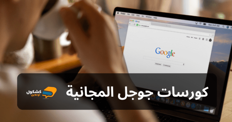 دليل شامل حول كورسات مايكروسوفت المجانية: تعلم مع Microsoft Learn ...