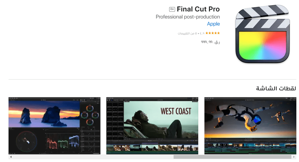 برنامج Final Cut Pro X