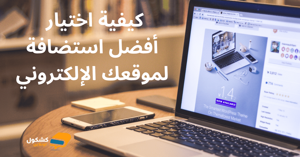 كيفية اختيار أفضل استضافة لموقعك الإلكتروني