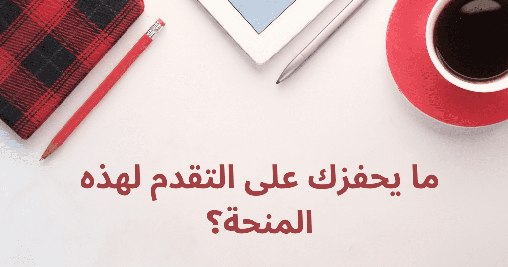 كيفية كتابة خطاب التحفيز 